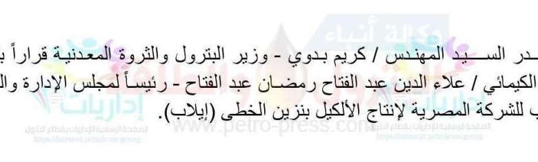 علاء-الدين-عبد-الفتاح-رئيساً-لمجلس-إدارة-شركة-ايلاب