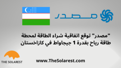 “مصدر”-توقع-اتفاقية-شراء-الطاقة-لمحطة-طاقة-رياح-بقدرة-1-جيجاواط-في-كازاخستان