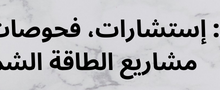 الصين-تضيف-أكثر-من-200-جيجاواط-من-الطاقة-المتجددة-خلال-أول-تسعة-أشهر-من-2024